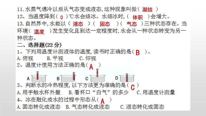 苏教版小学科学四年级下册第一单元《冷和热》检测题（二）答案课件PPT02