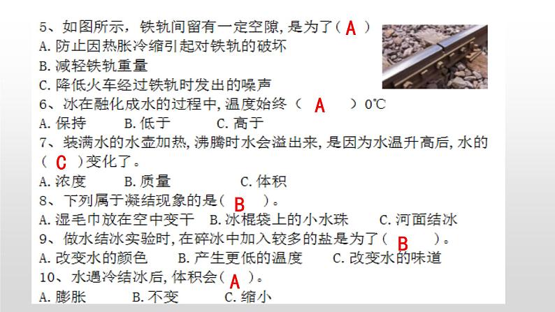 苏教版小学科学四年级下册第一单元《冷和热》检测题（二）答案课件PPT03