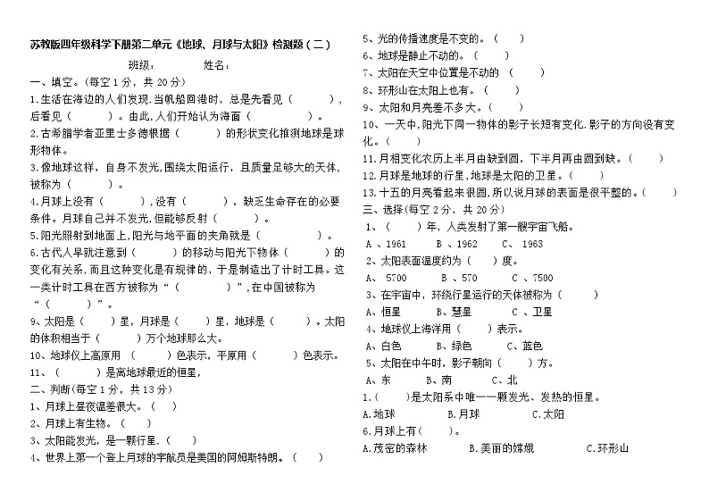 苏教版四年级科学下册第二单元《地球 月亮  太阳》检测题（二）01