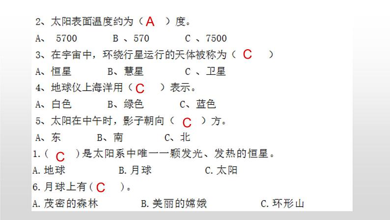 苏教版小学科学四年级下册第二单元【地球月球与太阳】检测题（二）答案课件PPT第4页