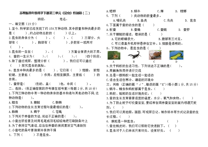 苏教版四年级科学下册第三单元《昆虫》检测题（二）第1页