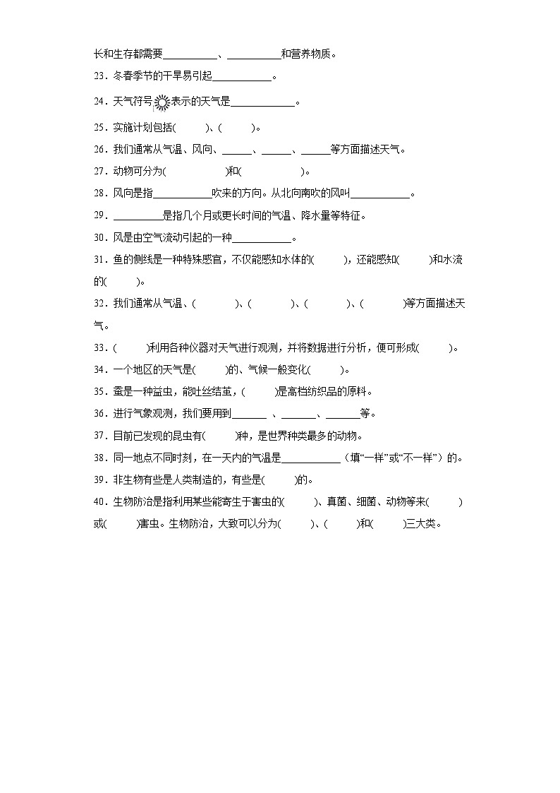期末专题复习填空题真题演练三年级下册科学冀人版02