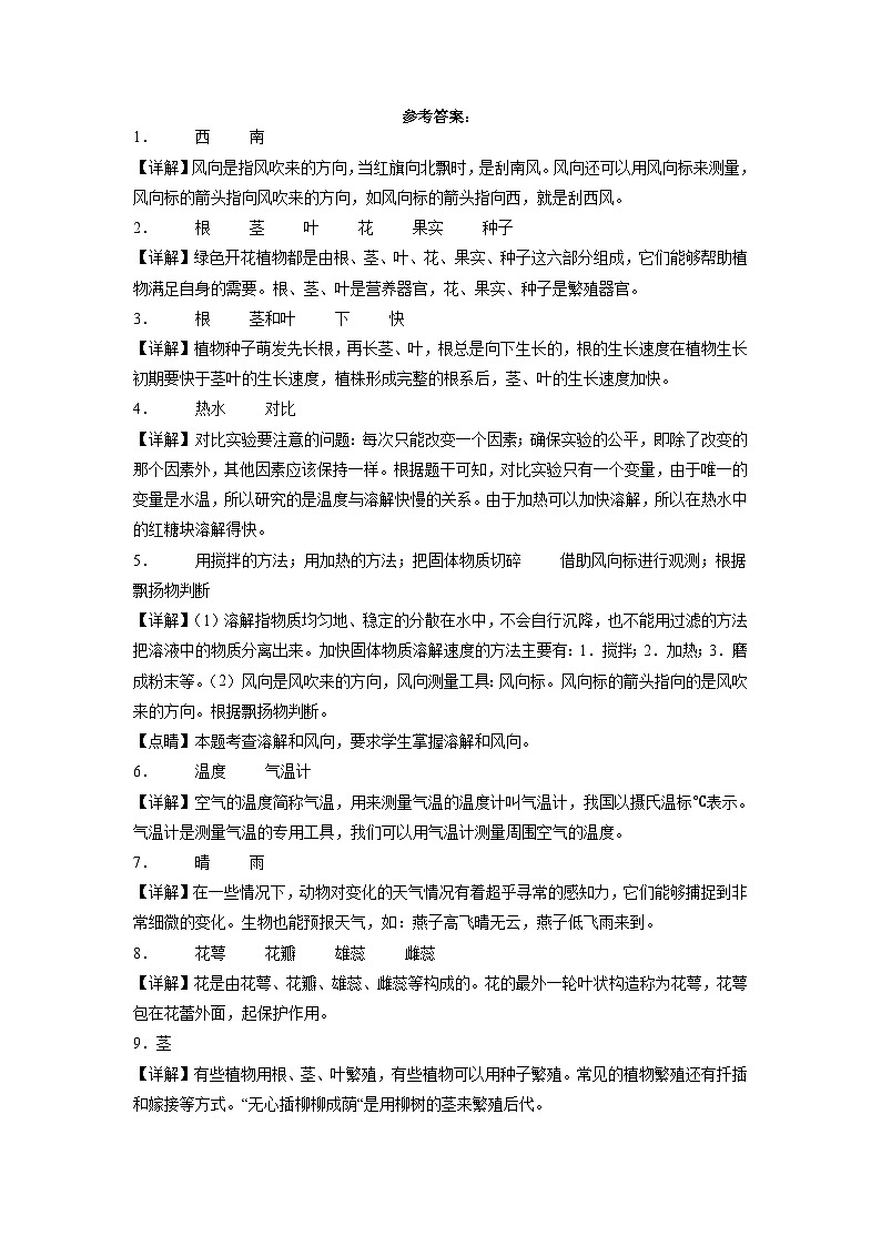 期末专题复习填空题真题演练三年级下册科学湘科版03