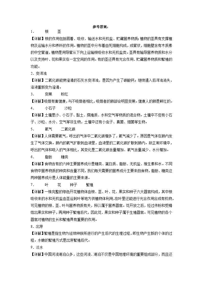 期末专题复习填空题真题演练四年级下册科学冀人版第3页