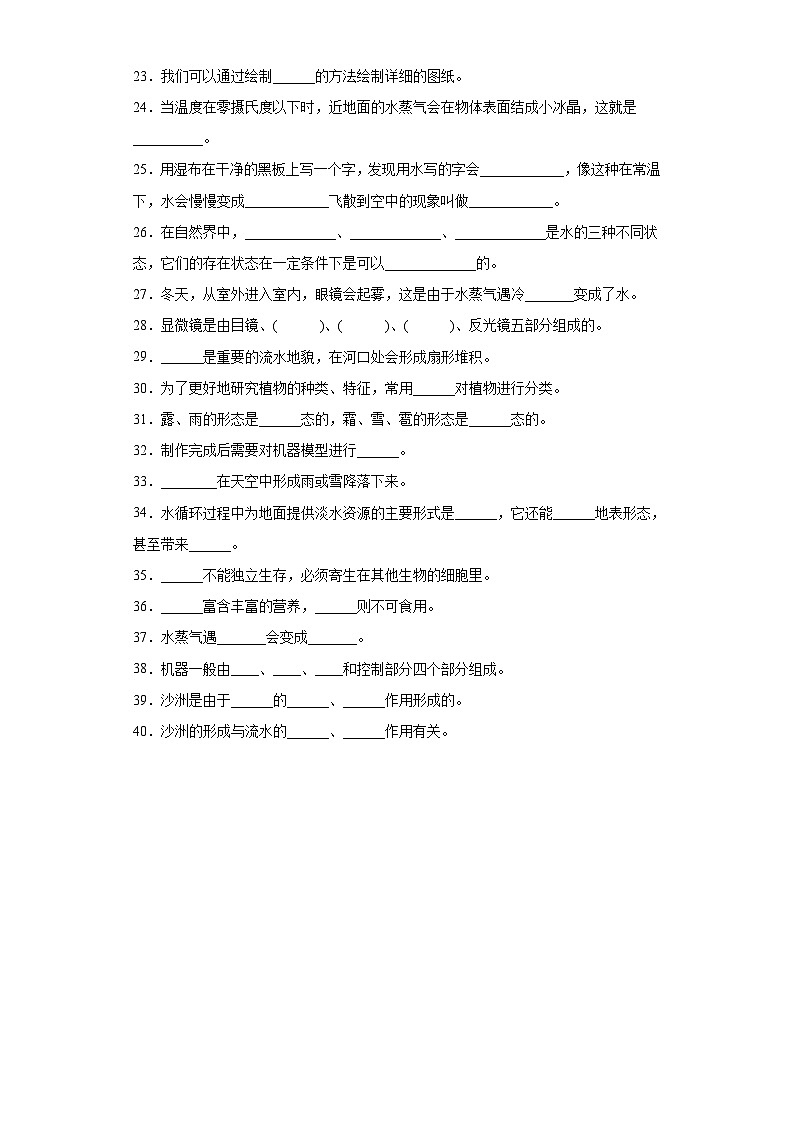 期末专题复习填空题真题演练五年级下册科学冀人版02