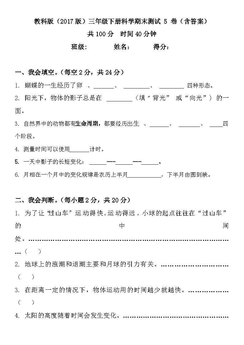 2022-2023学年三年级科学下册期末模拟卷五（教科版）01