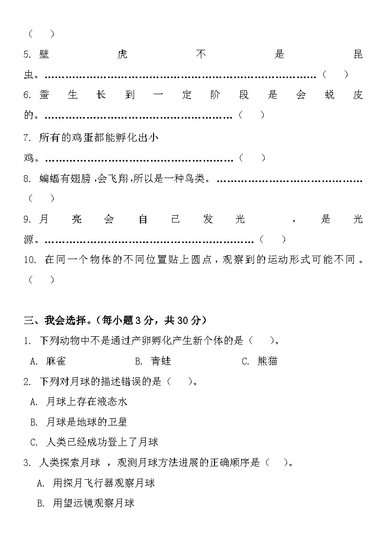 2022-2023学年三年级科学下册期末模拟卷五（教科版）02