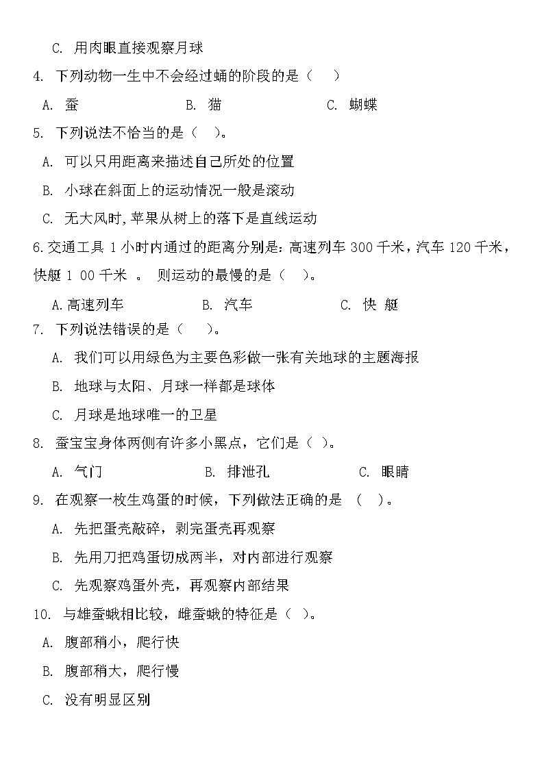 2022-2023学年三年级科学下册期末模拟卷五（教科版）03