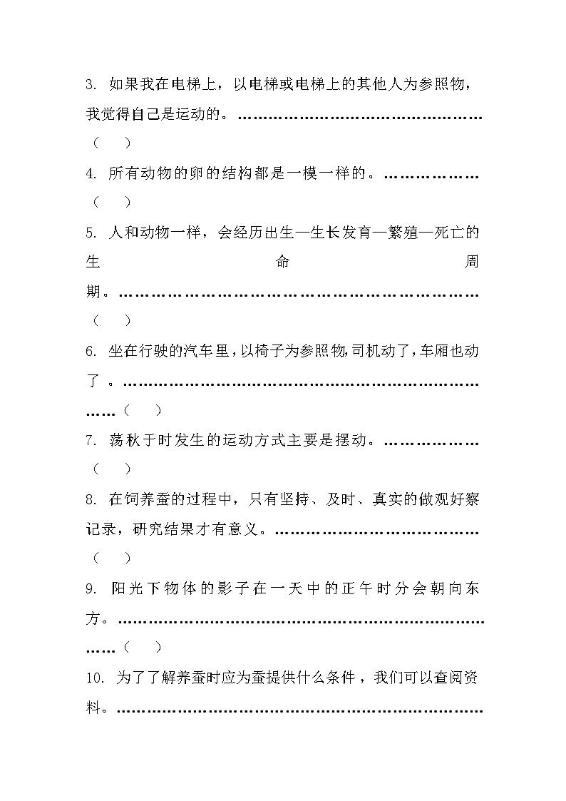 2022-2023学年三年级科学下册期末模拟卷一（教科版）02