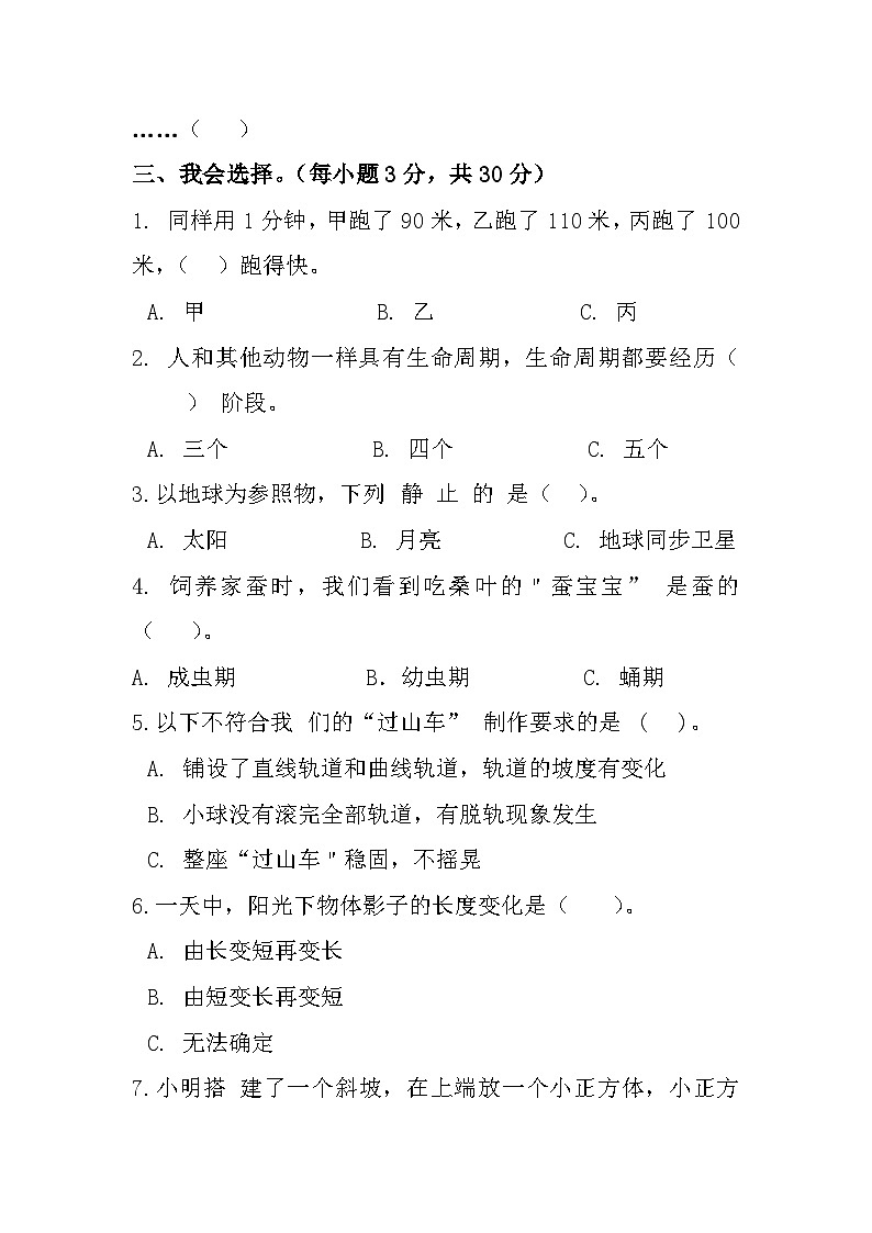 2022-2023学年三年级科学下册期末模拟卷一（教科版）03