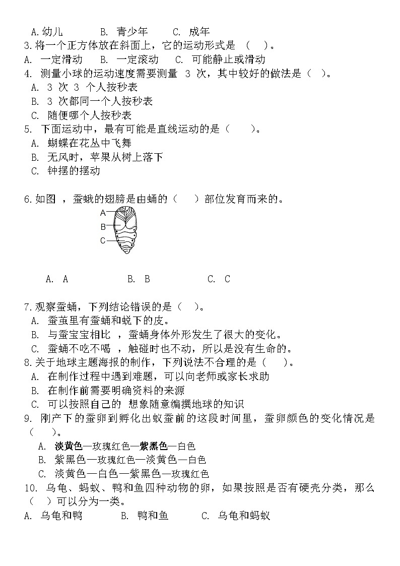2022-2023学年三年级科学下册期末模拟卷三（教科版）02
