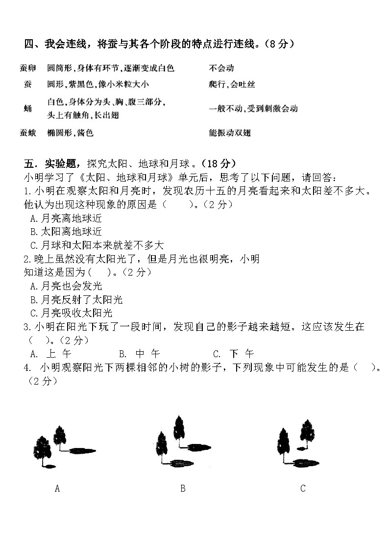 2022-2023学年三年级科学下册期末模拟卷三（教科版）03