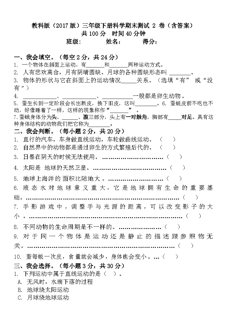 2022-2023学年三年级科学下册期末模拟卷二（教科版）01