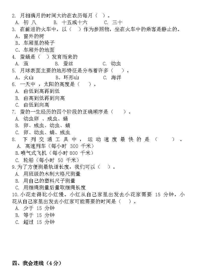 2022-2023学年三年级科学下册期末模拟卷二（教科版）02