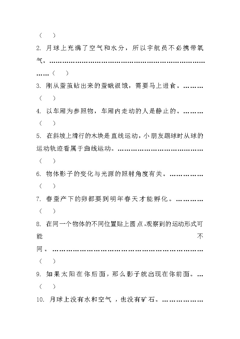 2022-2023学年三年级科学下册期末模拟卷四（教科版）02