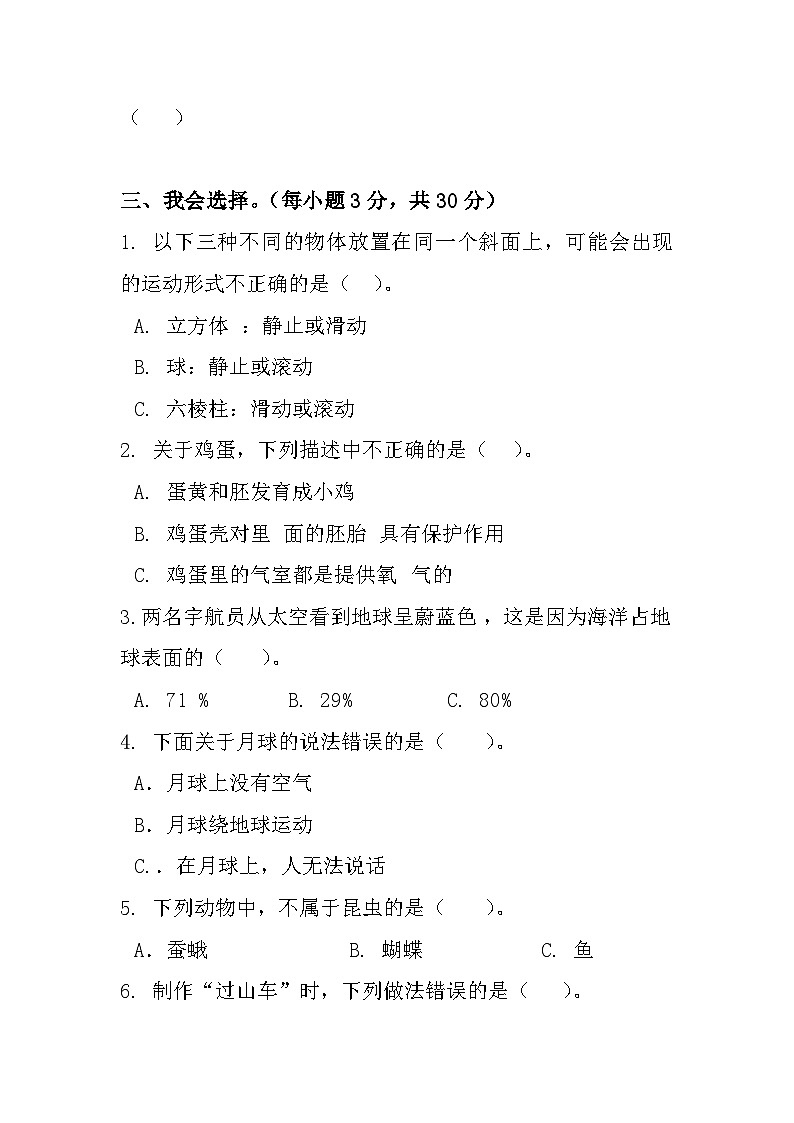 2022-2023学年三年级科学下册期末模拟卷四（教科版）03