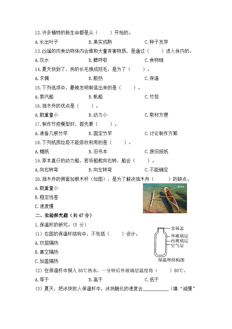 2022-2023学年五年级科学下册期末模拟卷七（教科版）02