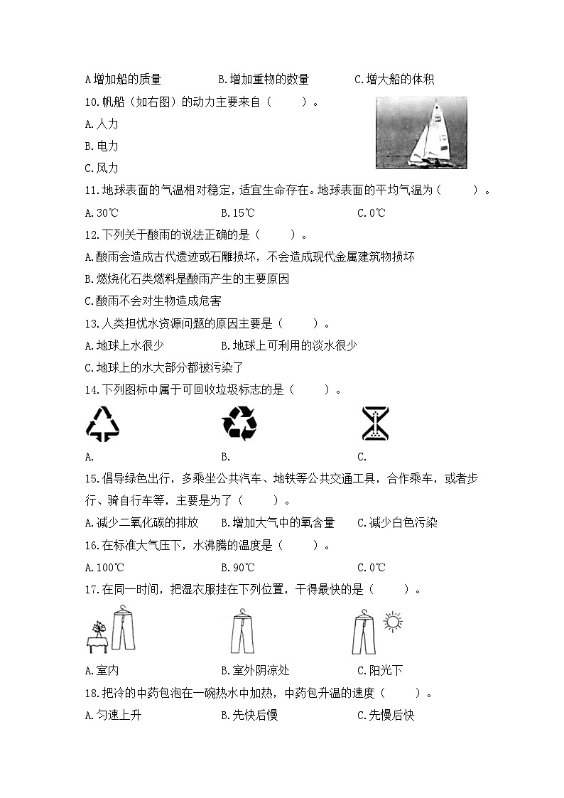 2022-2023学年五年级科学下册期末模拟卷五（教科版）02
