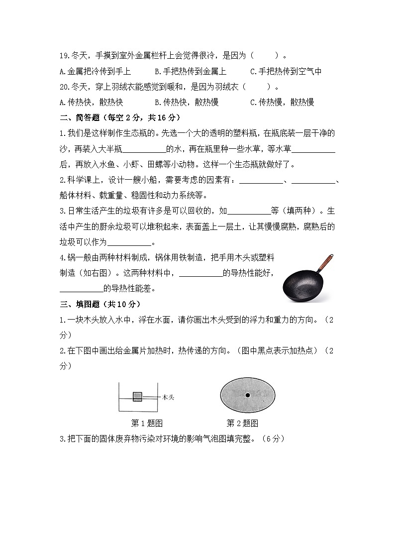 2022-2023学年五年级科学下册期末模拟卷五（教科版）03