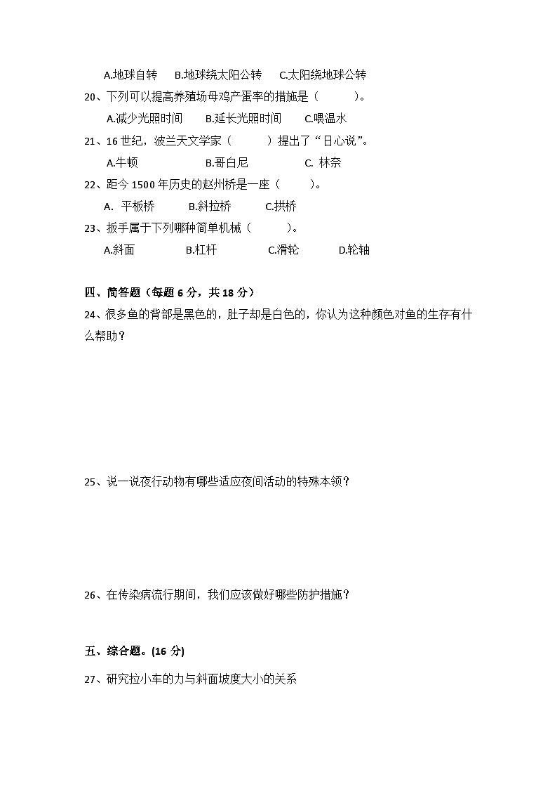 2022-2023学年五年级科学下册期末模拟卷一（苏教版）02
