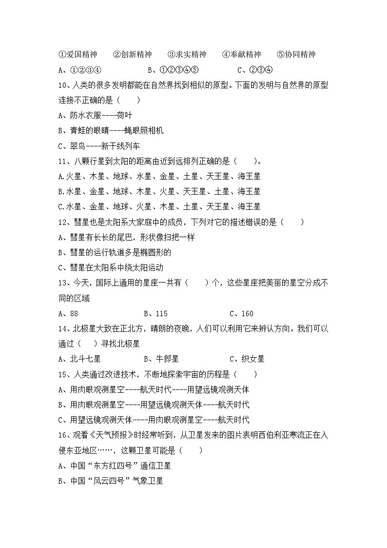 2022-2023学年六年级科学下册期末模拟卷一（冀人版）02