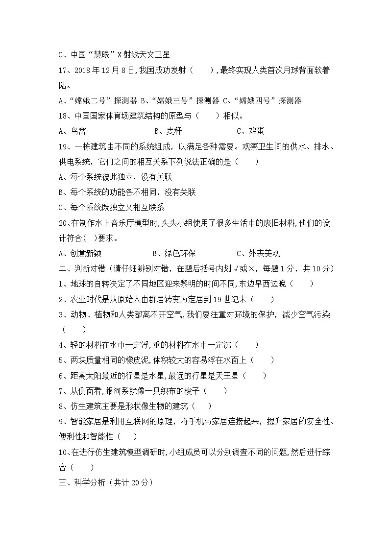 2022-2023学年六年级科学下册期末模拟卷一（冀人版）03