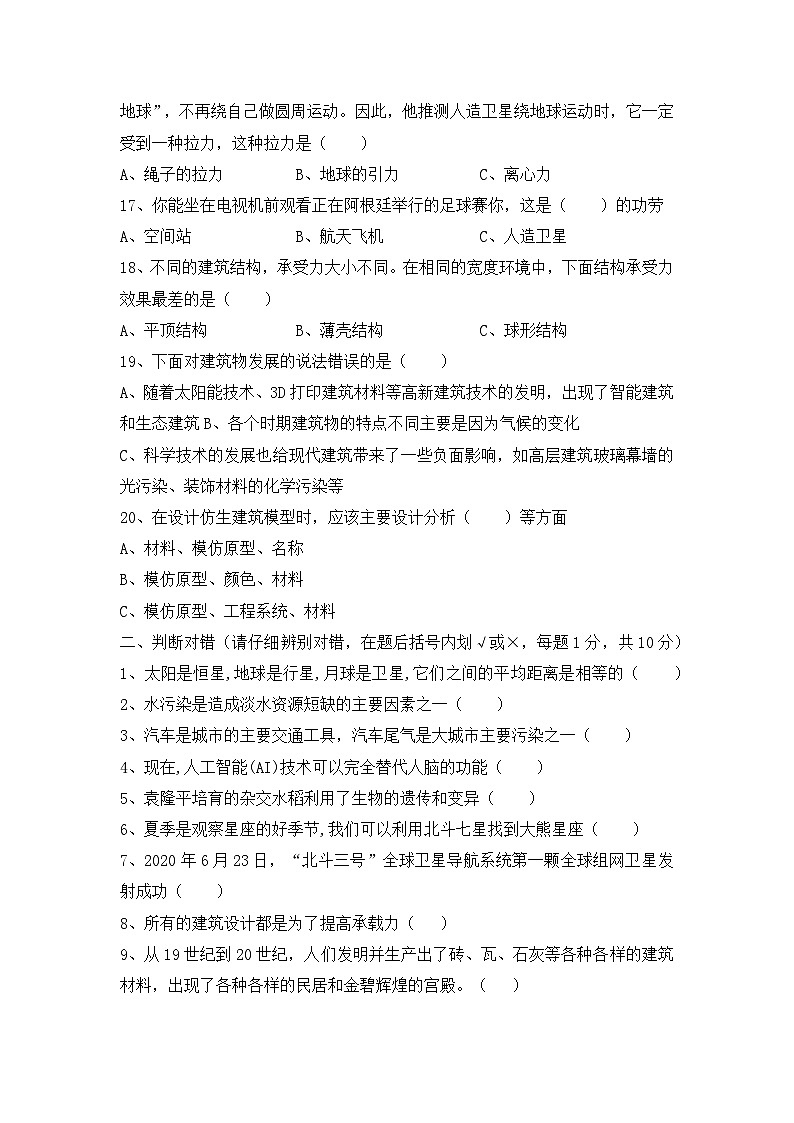 2022-2023学年六年级科学下册期末模拟卷三（冀人版）03