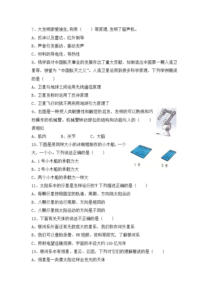 2022-2023学年六年级科学下册期末模拟卷五（冀人版）第2页