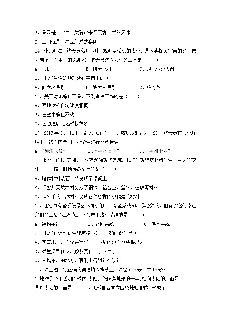 2022-2023学年六年级科学下册期末模拟卷五（冀人版）第3页