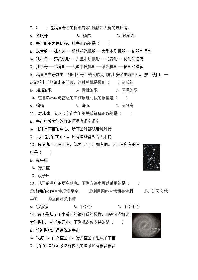 2022-2023学年六年级科学下册期末模拟卷四（冀人版）第2页