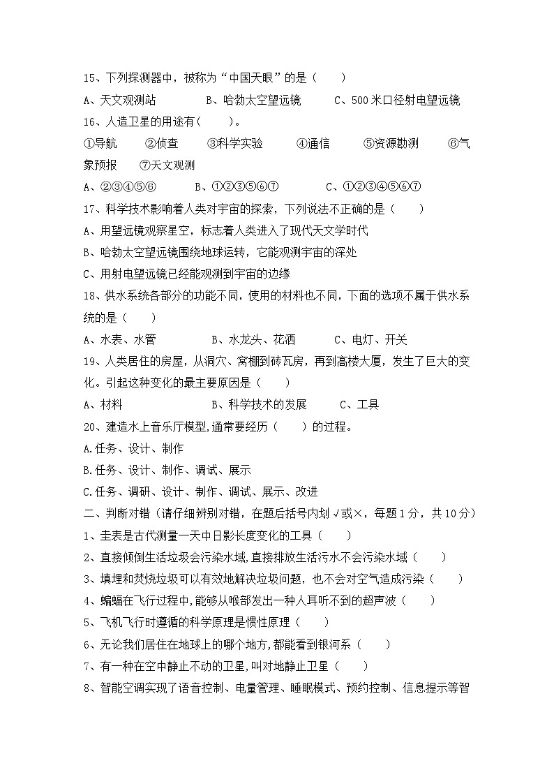 2022-2023学年六年级科学下册期末模拟卷四（冀人版）第3页