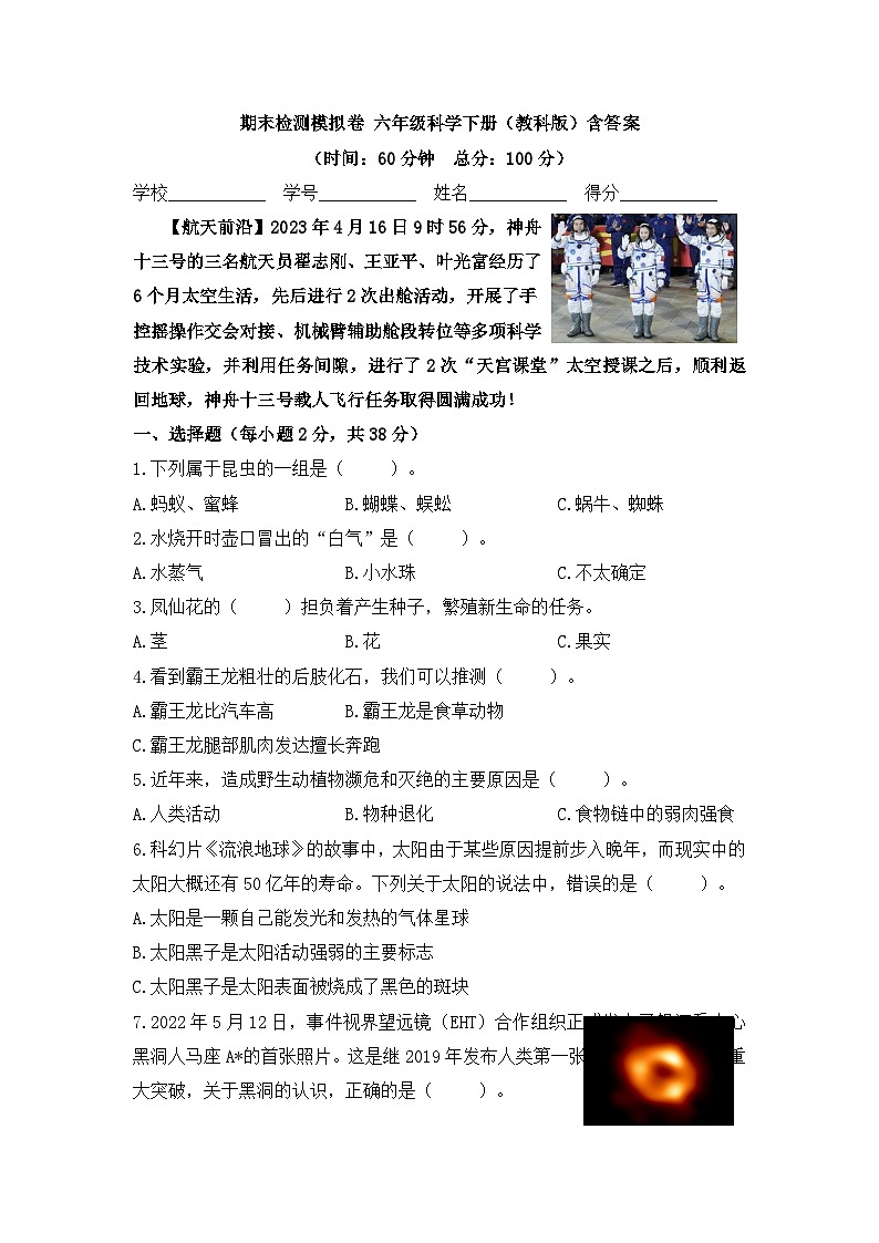 2022-2023学年六年级科学下册期末模拟卷一（教科版）01