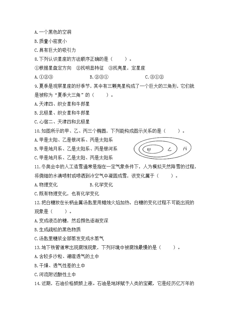 2022-2023学年六年级科学下册期末模拟卷一（教科版）02