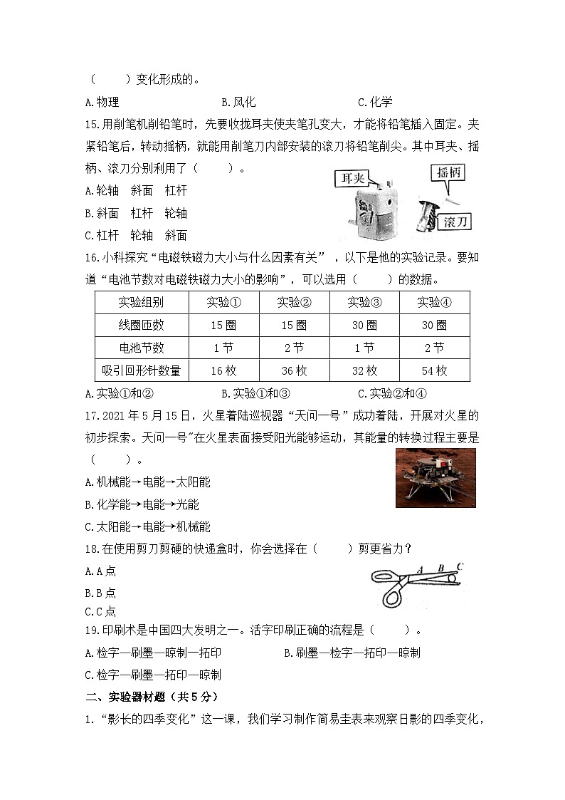 2022-2023学年六年级科学下册期末模拟卷一（教科版）03