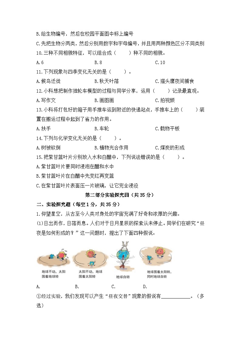 2022-2023学年六年级科学下册期末模拟卷三（教科版）02
