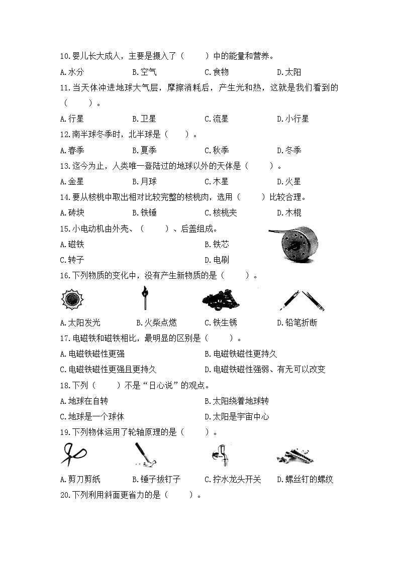 2022-2023学年六年级科学下册期末模拟卷二（教科版）02