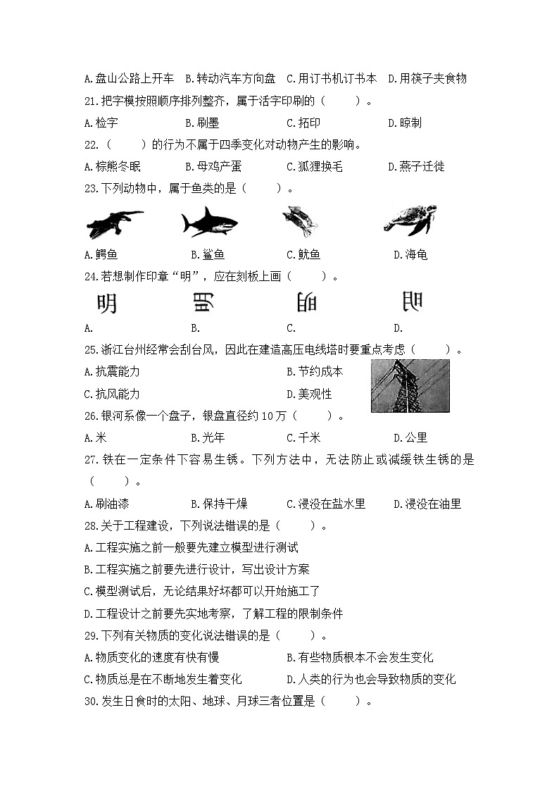 2022-2023学年六年级科学下册期末模拟卷二（教科版）03