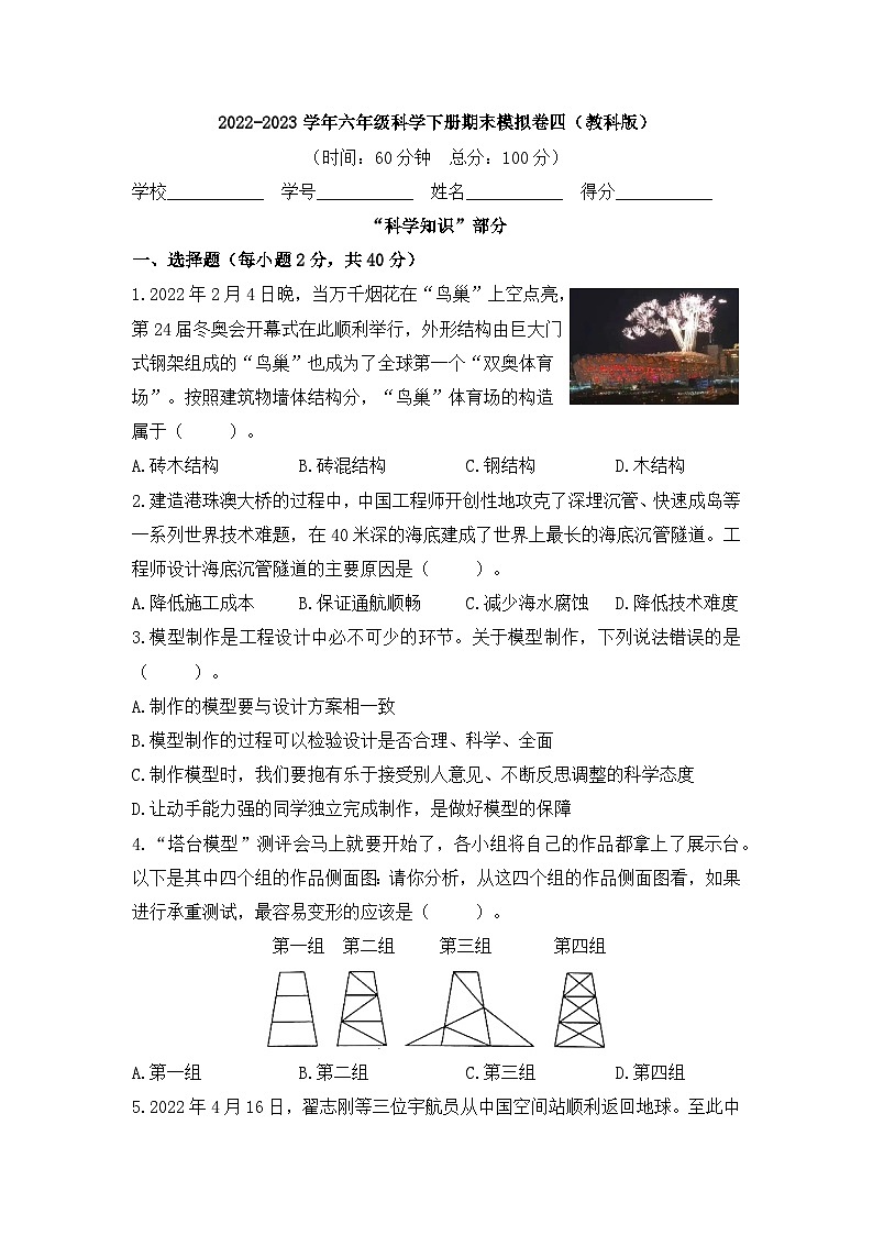 2022-2023学年六年级科学下册期末模拟卷四（教科版）第1页