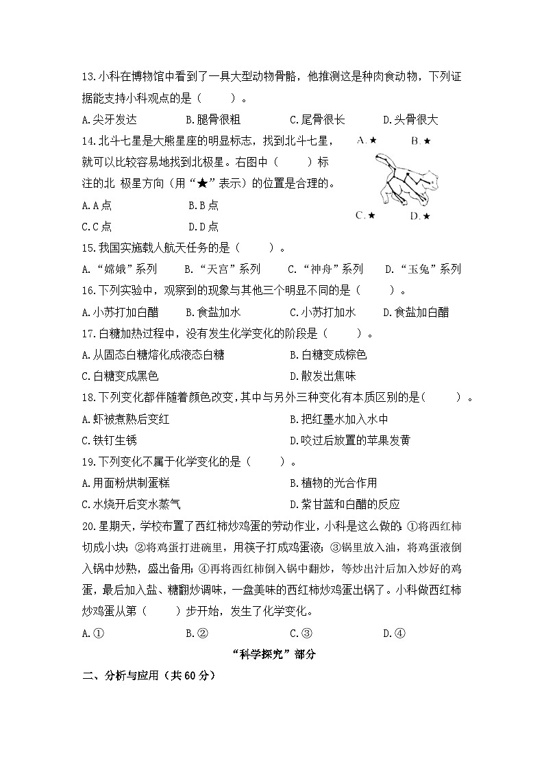 2022-2023学年六年级科学下册期末模拟卷四（教科版）第3页