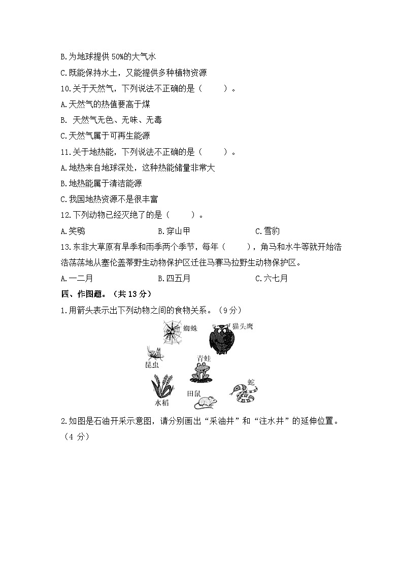 2022-2023学年六年级科学下册期末模拟卷一（苏教版）03