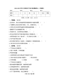 2022-2023学年六年级科学下册期末模拟卷三（苏教版）