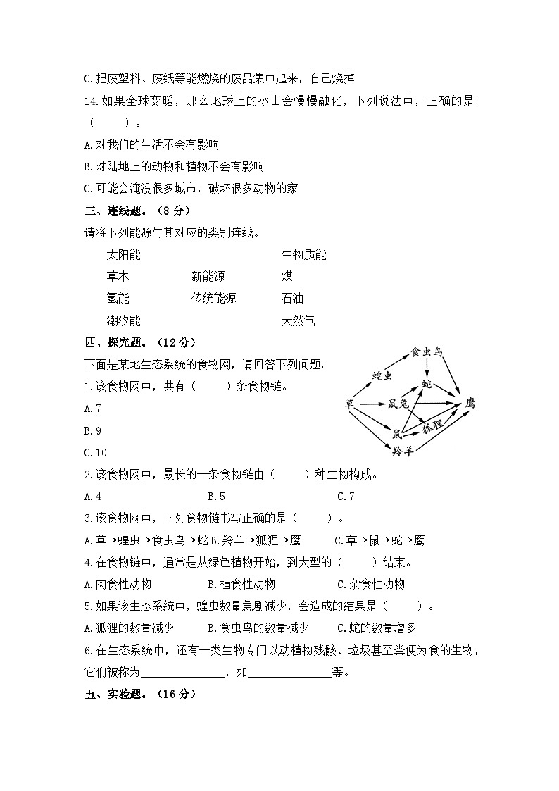 2022-2023学年六年级科学下册期末模拟卷三（苏教版）03