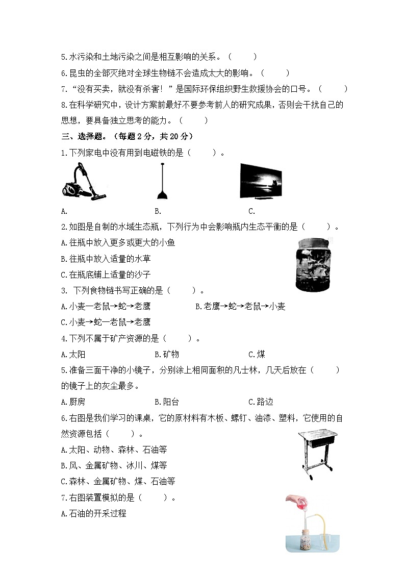 2022-2023学年六年级科学下册期末模拟卷二（苏教版）02