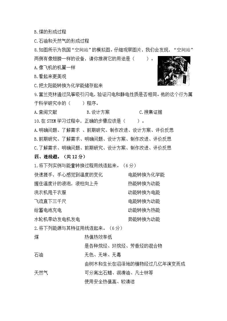 2022-2023学年六年级科学下册期末模拟卷二（苏教版）03