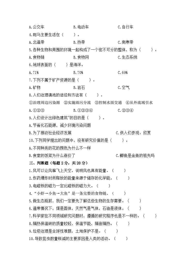 2022-2023学年六年级科学下册期末模拟卷五（苏教版）02