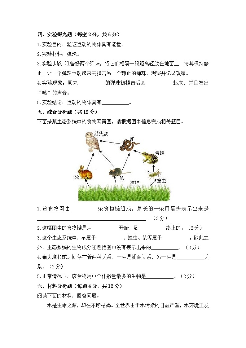 2022-2023学年六年级科学下册期末模拟卷五（苏教版）03