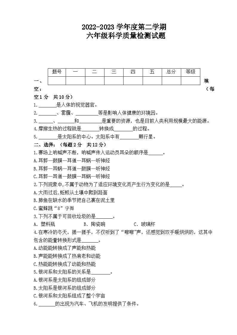 2022-2023学年六年级科学下册期末模拟卷一（青岛版）01
