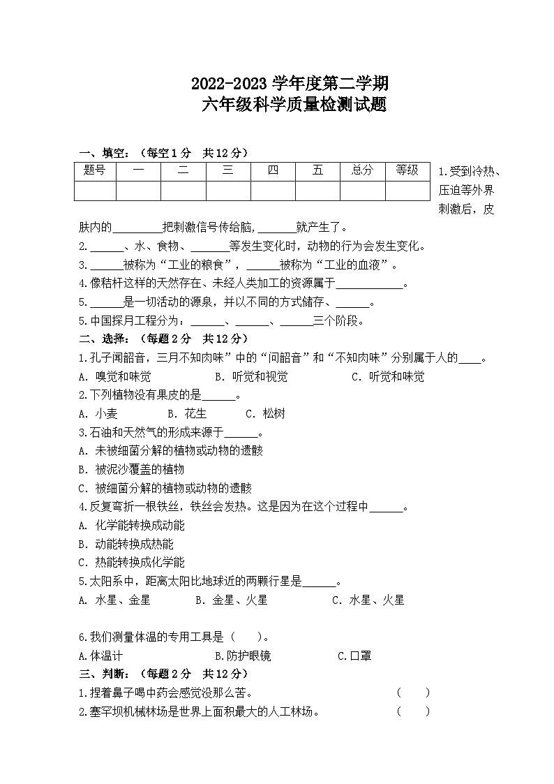 2022-2023学年六年级科学下册期末模拟卷三（青岛版）01
