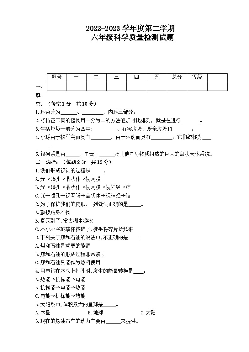 2022-2023学年六年级科学下册期末模拟卷二（青岛版）第1页