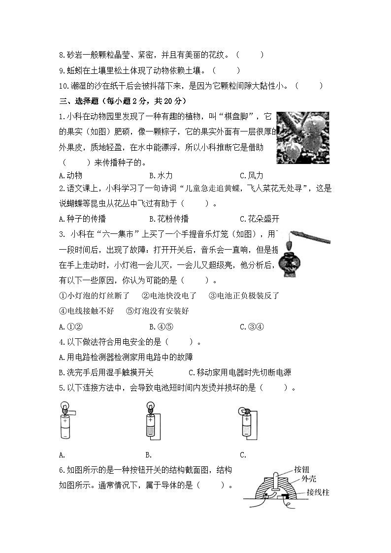 2022-2023学年四年级科学下册期末模拟卷三（教科版）02